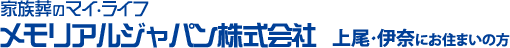 家族葬のマイ・ライフ 上尾市・伊奈町エリア